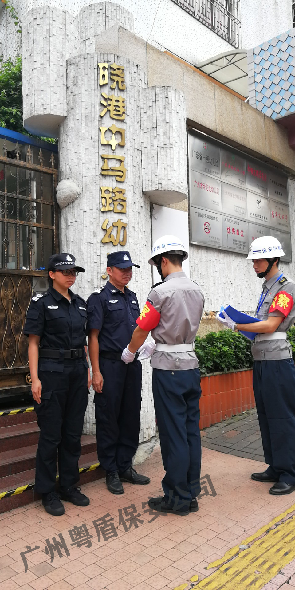  日常隊伍管理保安糾察